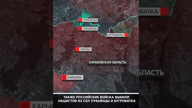 Силы группировки войск «Север» наступают под Харьковым - недавно было освобождено село Огурцово