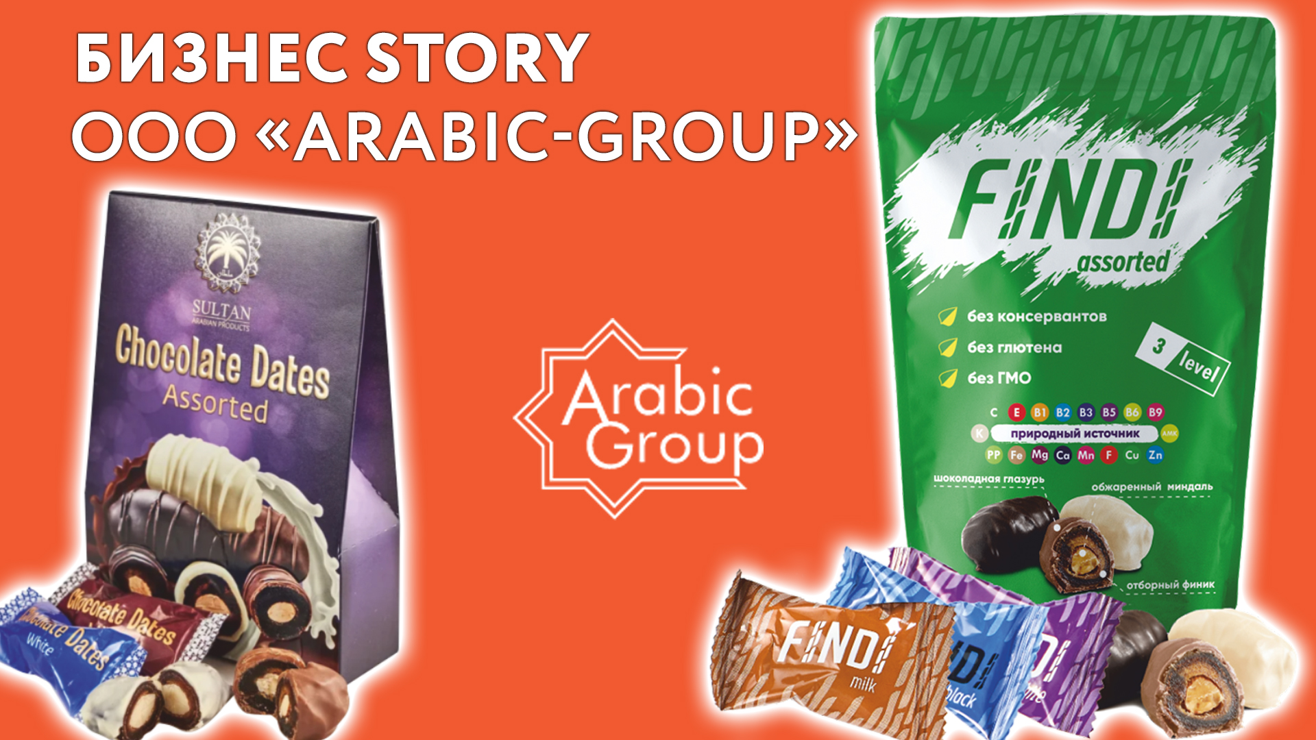 БИЗНЕС-STORY. ООО «ARABIC GROUP»