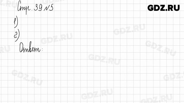 Стр. 38-40 № 1-9 - Математика 2 класс 2 часть Дорофеев