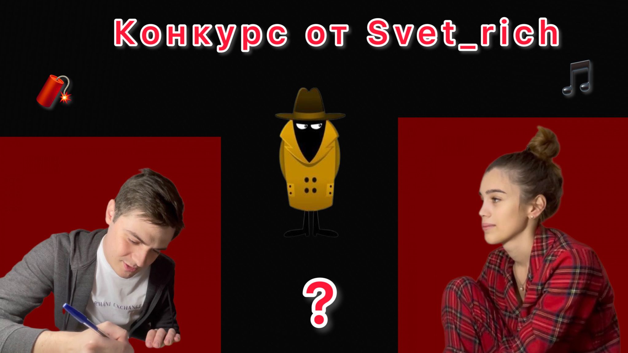 Конкурс-игра с другом