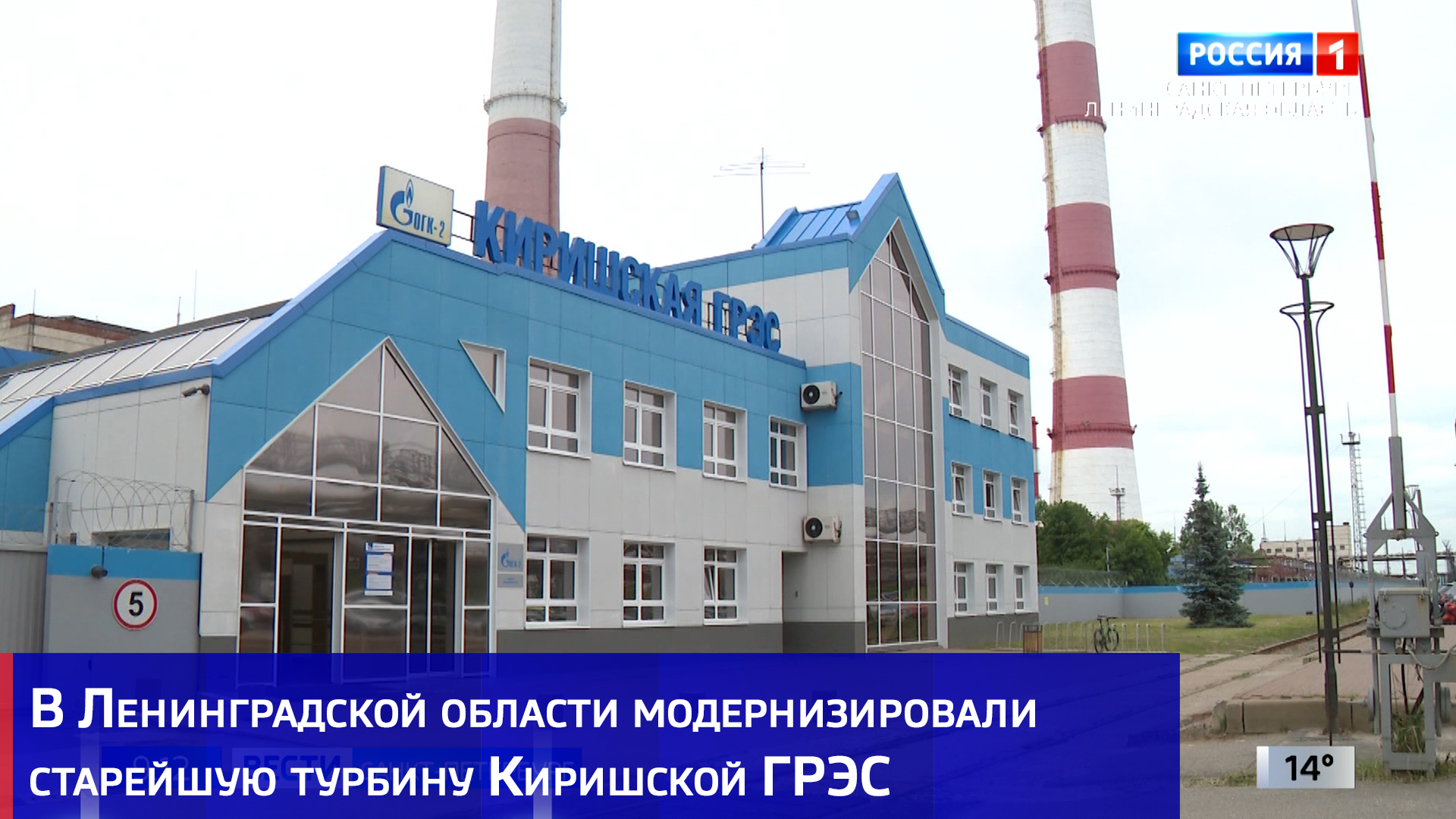 В Ленинградской области модернизировали старейшую турбину Киришской ГРЭС