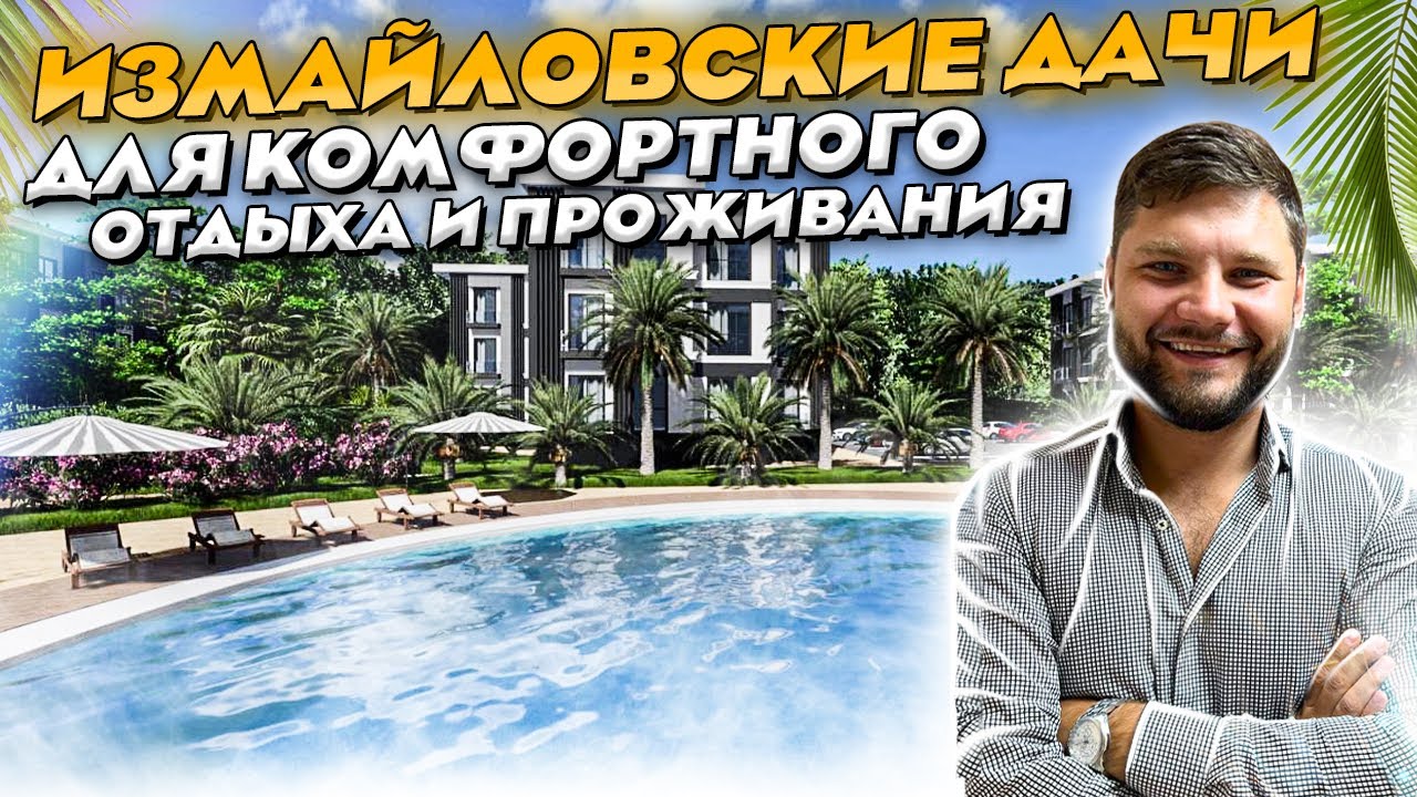 АК Измайловские Дачи Сочи Мацеста обзор лучших планировок для покупки апартаментов