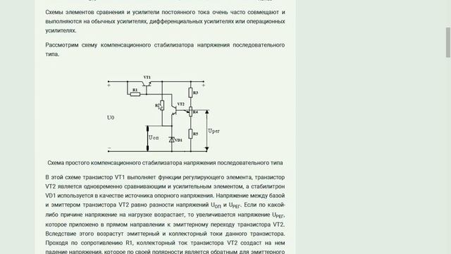 19 Компенсаційні та інтегральні стабілізатори
