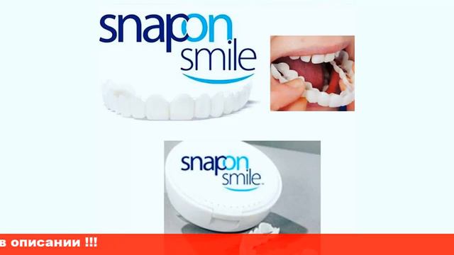 Съемные виниры Snap On Smile купить отзывы