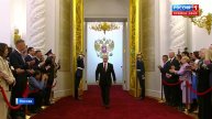 Владимир Путин официально вступил в должность Президента РФ - сюжет "Вестей"