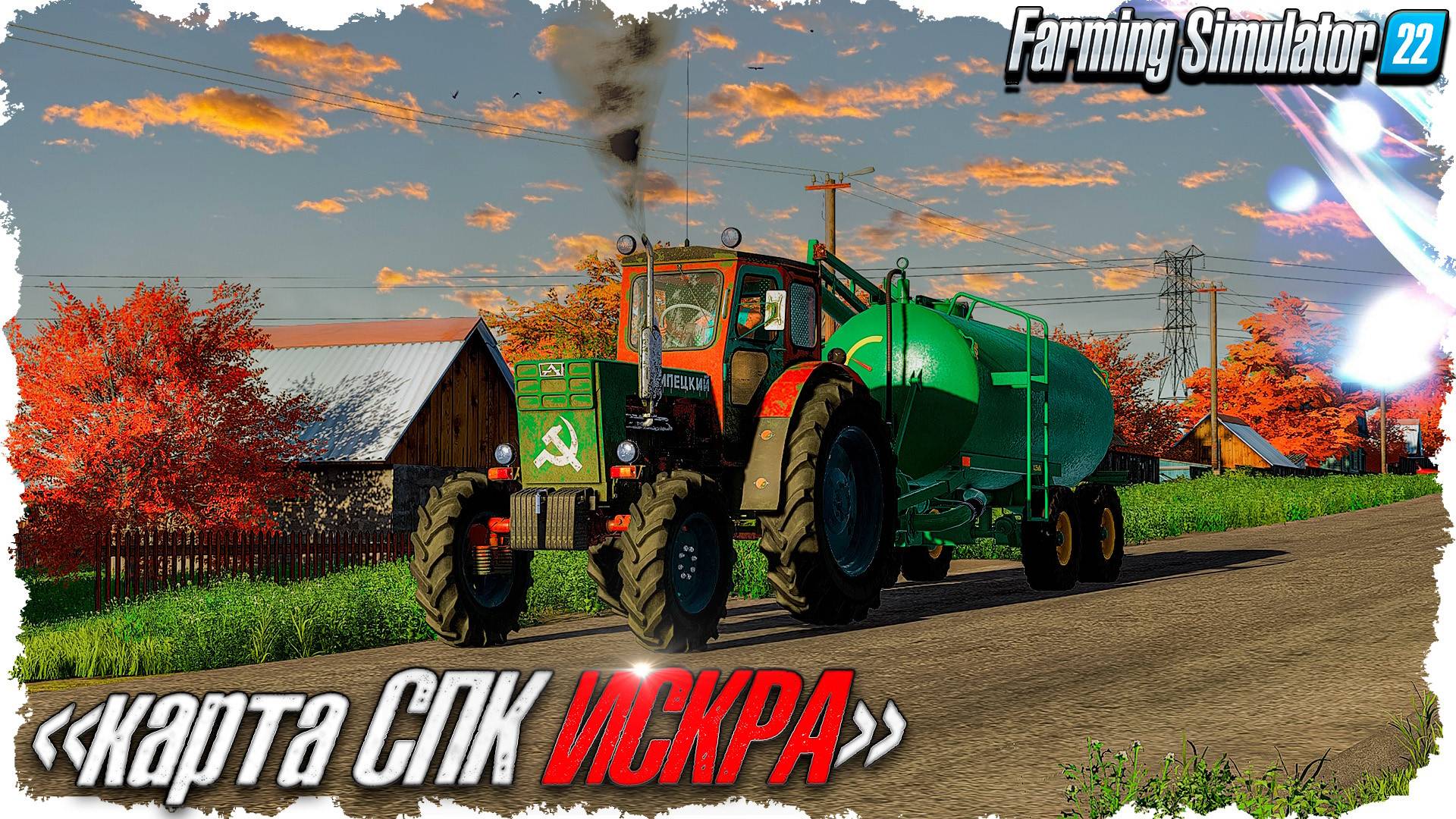 🟢 🅻🅸🆅🅴 ☭ «СПК ИСКРА». Большая карта. Поднимаем целину, расширяем колхоз, продаём самогон.