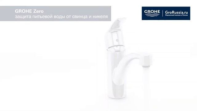 Обзор Смесителя кухни GROHE EUROSMART NEW с низким изливом