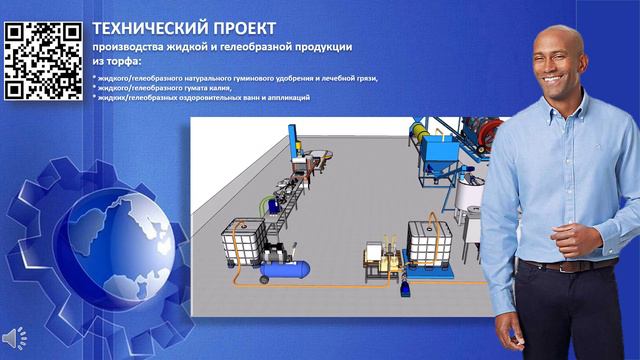 Производство гуминовой продукции из торфа Рузского района Подмосковья