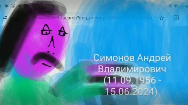 пианист Андрей Симонов скоропостижно умер на 68 - ом году жизни 15.06.2024