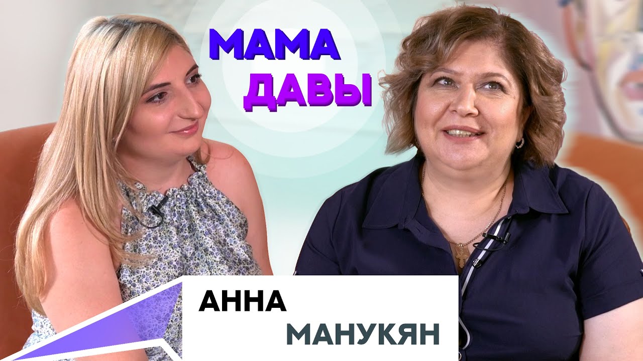 Анна Манукян. Дава. Армения.