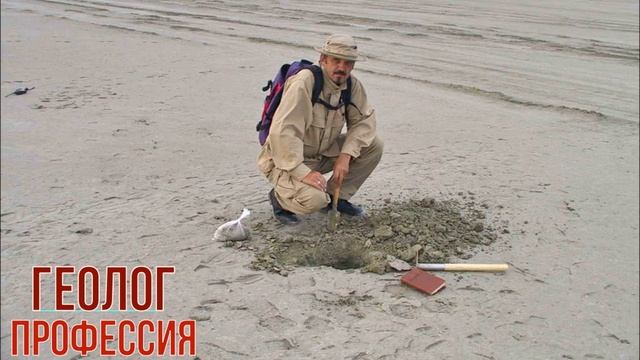 Геолог профессия