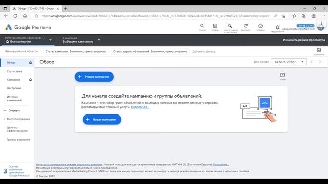 Google Реклама: Регистрация аккаунта | Предоставление доступа