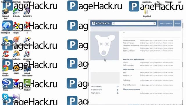 Взлом переписки вконтакте - PageHack