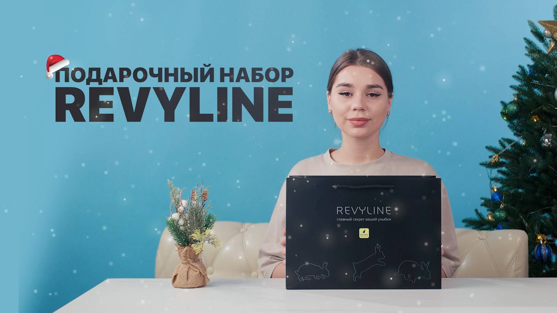 Подарочный новогодний набор Revyline Black Rabbit Special Edition