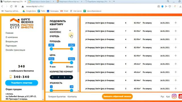 Обзор Жилого комплекса Nova City от застройщика Nova City (Bi Group), город Нур-Султан / 100 кв.м.