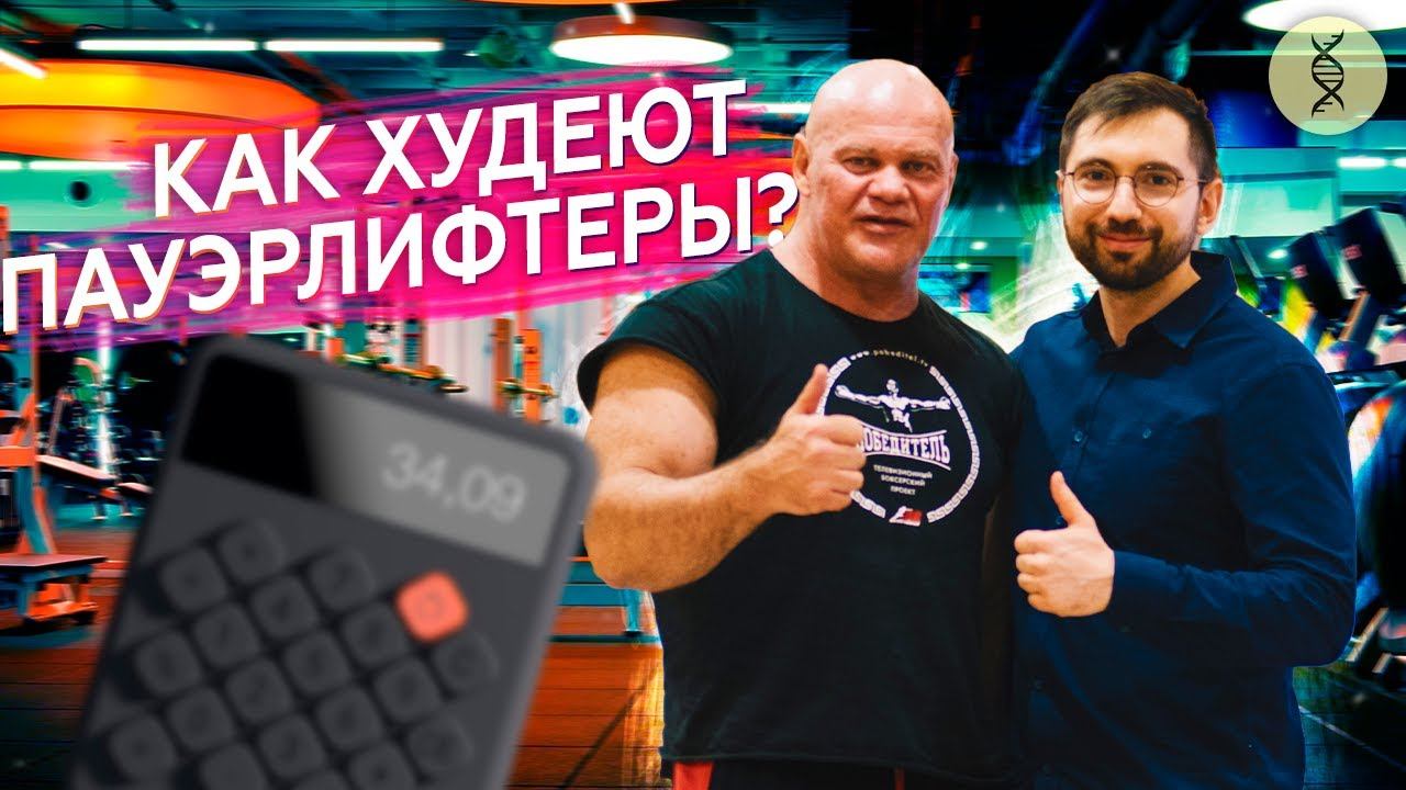 Подсчёт КАЛОРИЙ: калькулятор НЕ НУЖЕН? Павел Бадыров о питании