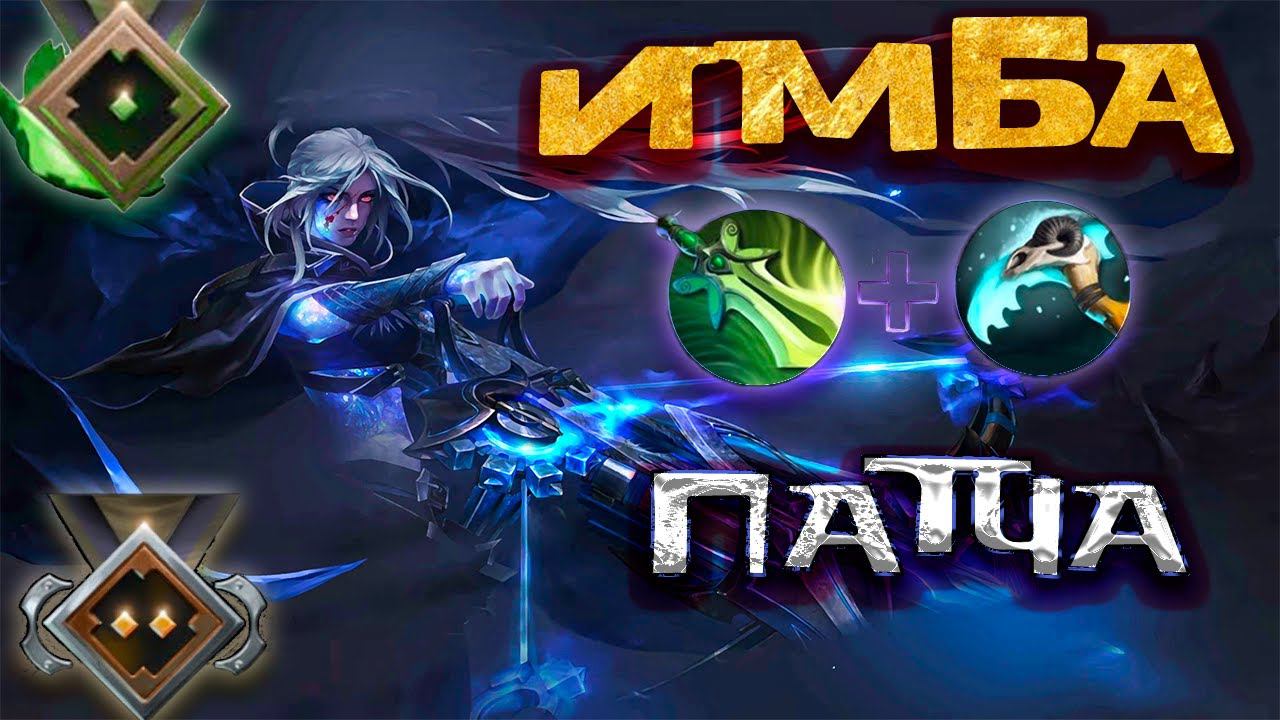 Дровка имба? Проклятый герой на канале 7.32 DROW RANGER DOTA 2