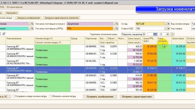 Интеграция 1С УТ 10.3 УТ 11 КА 1.1 2.x УПП 1.3 ERP 2.x УНФ и NETLAB API