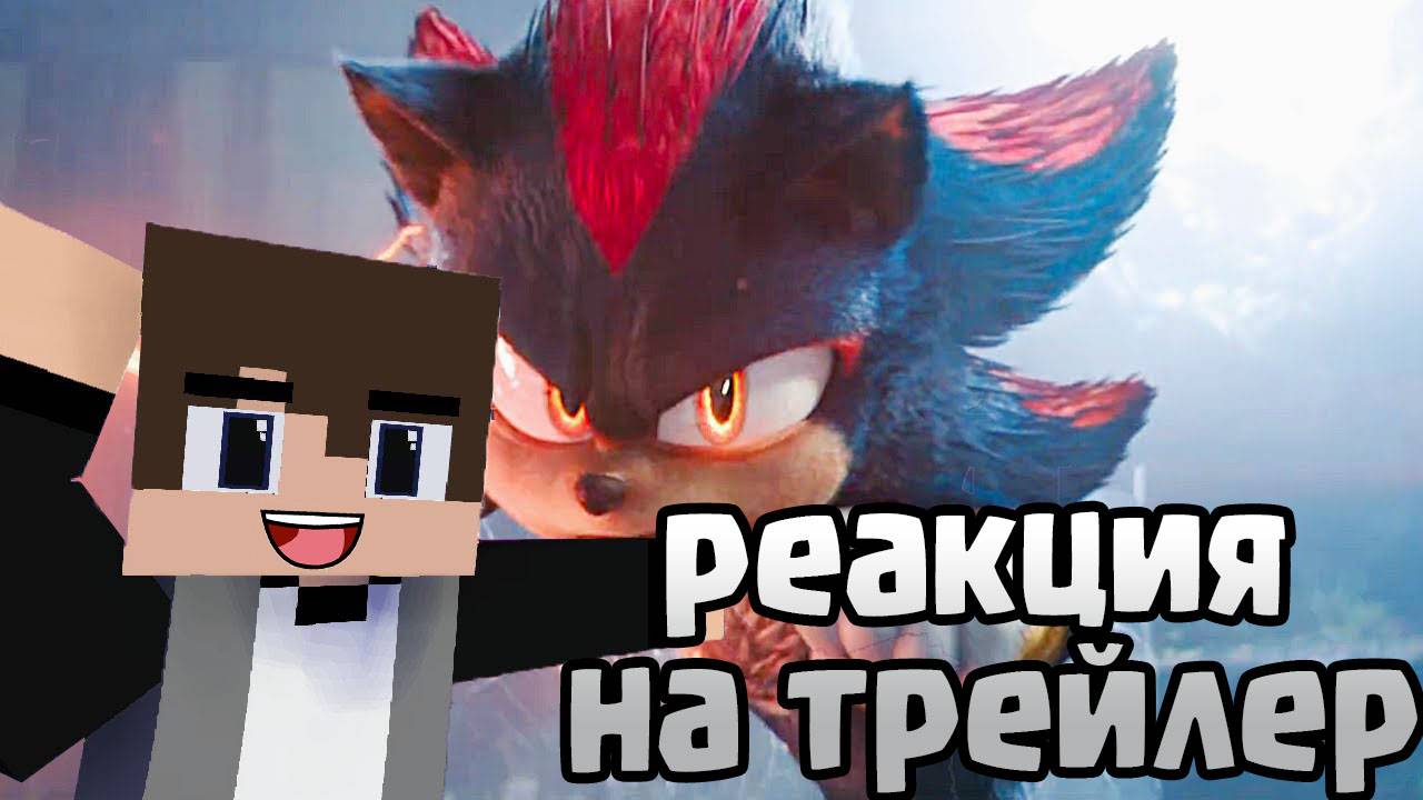 СОНИК В КИНО 3! РЕАКЦИЯ НА ТРЕЙЛЕР (Sonic the Hedgehog 3)! || Алант