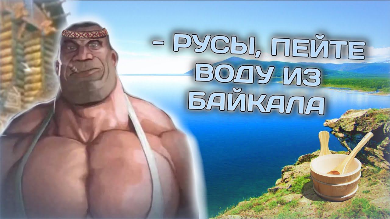 РУСЫ ПРОТИВ ЯЩЕРОВ | Поле брани | №1
