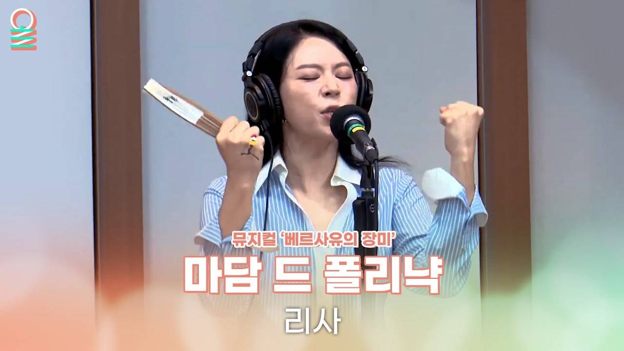[ALLIVE] 리사 - 마담 드 폴리냑 뮤지컬 베르사유의 장미 올라이브 두시의 데이트 안영미입니다 MBC 240827 방송