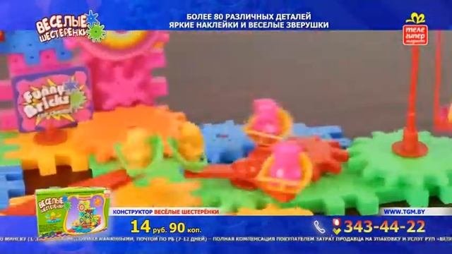КОНСТРУКТОР ВЕСЁЛЫЕ ШЕСТЕРЁНКИ (FUNNY BRICKS)
