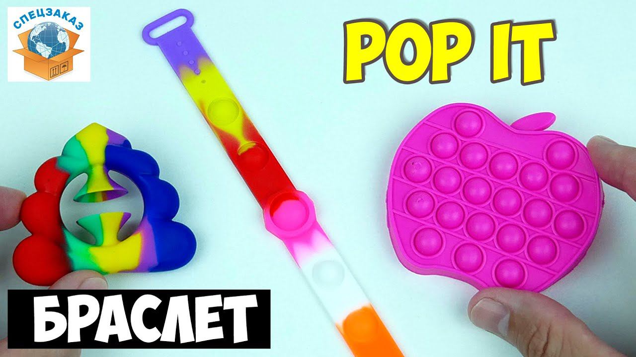 Крутой Браслет Pop It и Simple Dimple! Антистресс Pop it Fidget Обзор  СПЕЦЗАКАЗ