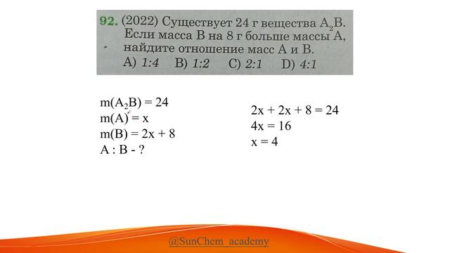 Существует 24 г вещества A2B. Если масса B на 8 г больше массы A, найдите отношение масс A и B.