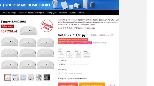 Умный переключатель Itead SONOFF BASICZBR3 Zigbee 3510 шт модуль DIY