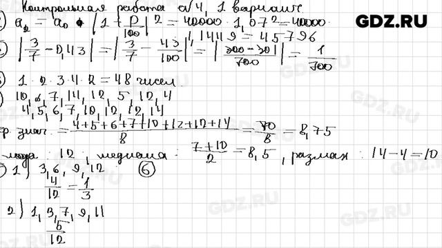 КР № 4 В-1 - Алгебра 9 класс Мерзляк дидактические материалы