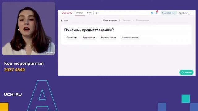 Начинаем новый учебный год комфортно с платформой Учи.ру: как приступить к занятиям
