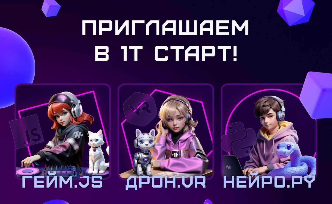 Профориентационный квест «СтартЛаб 1Т» для школьников 8–11 классов и студентов СПО в разных городах