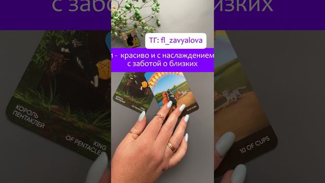 Таро расклад: "Как пройдёт твой отпуск" для тех кто затянул с отпуском до осени