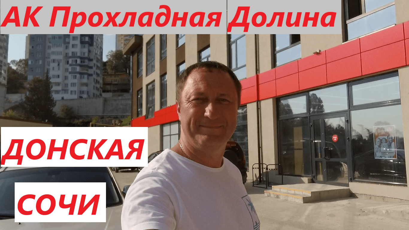 АК Прохладная Долина