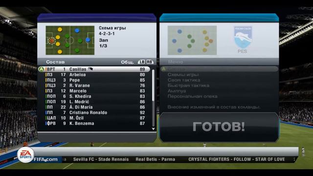 №1 Играю фифа 13 кариера тренера "Real Madrid"