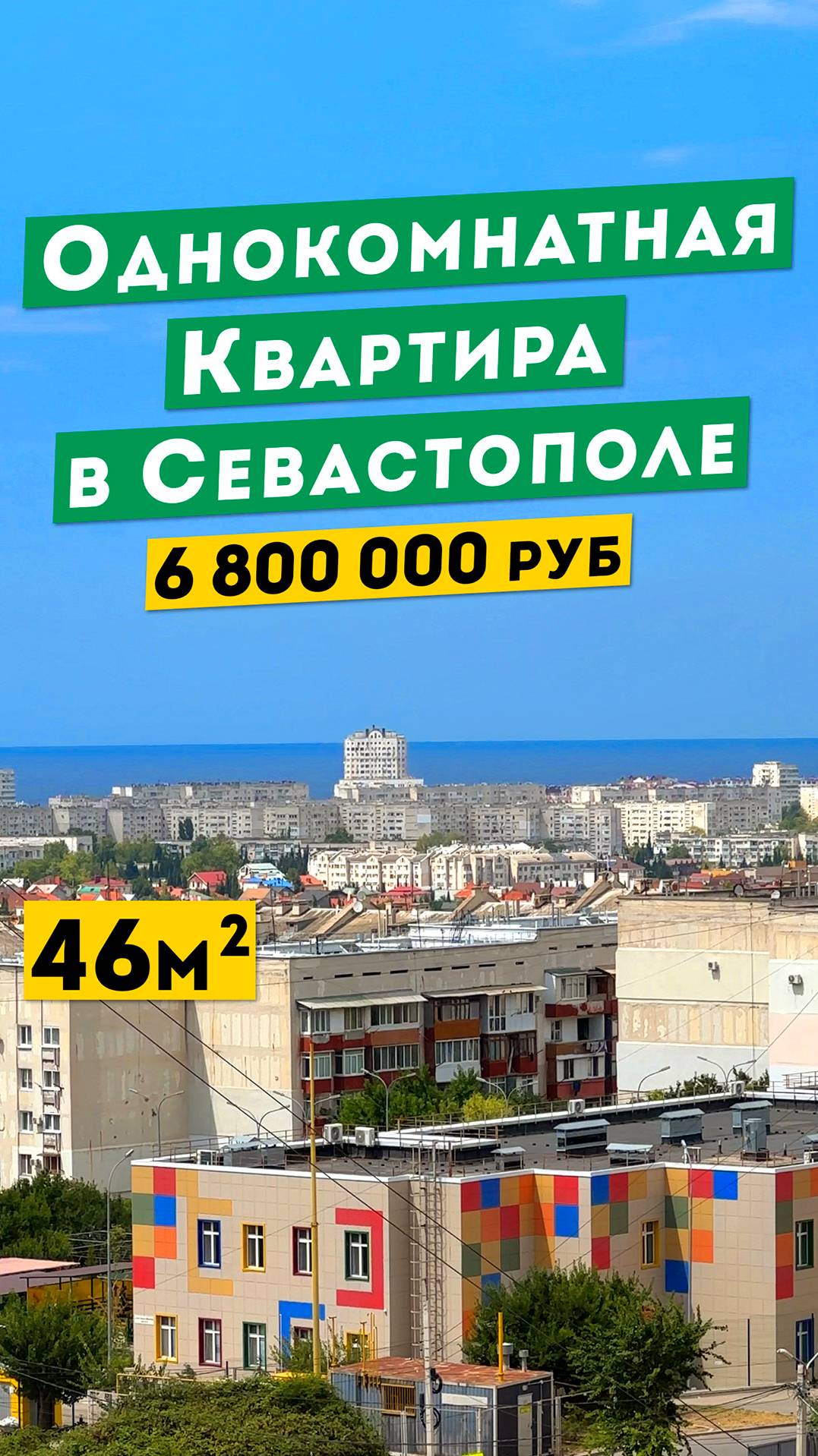 Однокомнатная Квартира в Севастополе 6 800 000 руб. на Комбрига Потапова Обзоры квартир в Крыму.