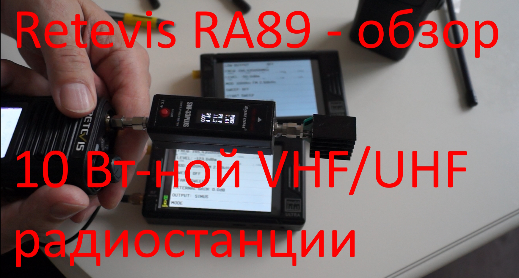 Retevis RA89 - обзор, измерение параметров 10 Вт-ной VHF/UHF рации