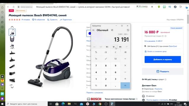 Моющий пылесос Bosch BWD41740, синий.mp4