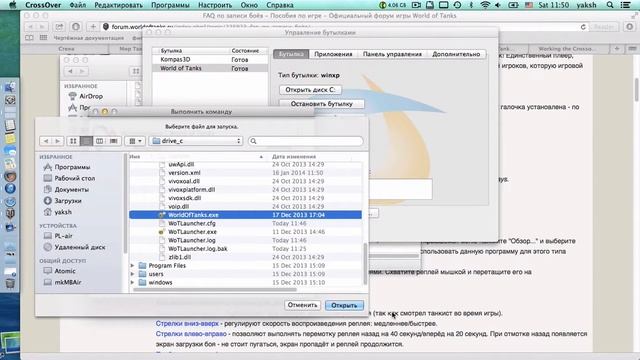 Запуск replay WoT c Mac OS X