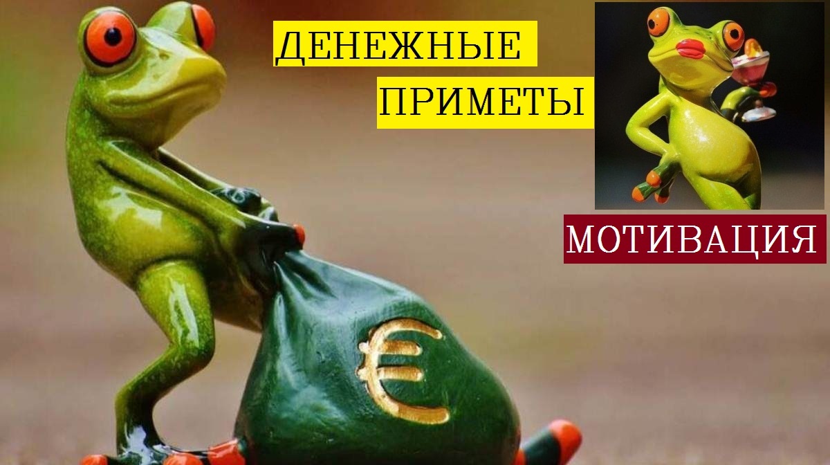 Денежные приметы для увеличения денег проверенные временем
