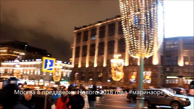 Декабрьская прогулка по вечерней Москве 2017 года.