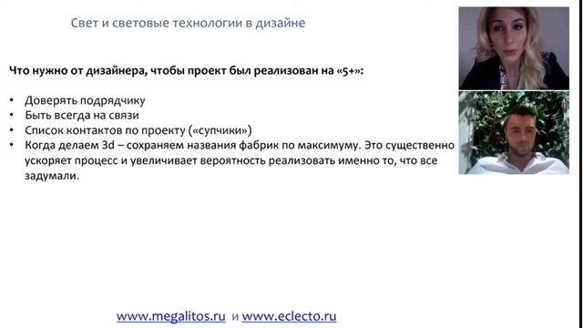 Проект на 5+. Что нужно знать дизайнеру про умные дома. Урок 16