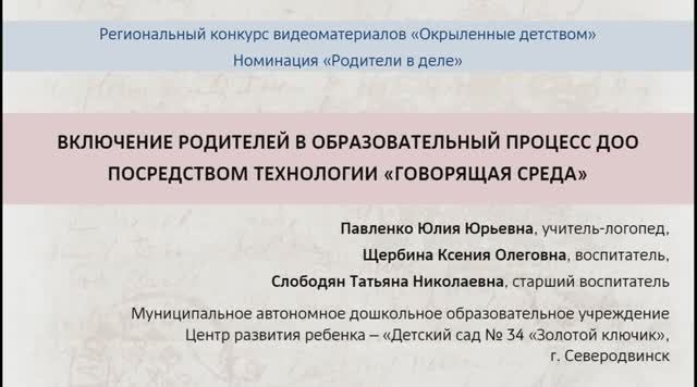 МАДОУ № 34 "Золотой ключик"