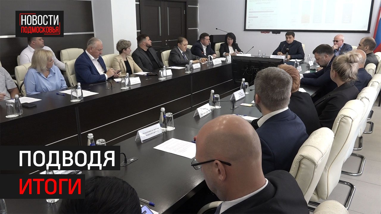 Публичные слушания об исполнении бюджета за 2023 год прошли в Химках // 360 ХИМКИ