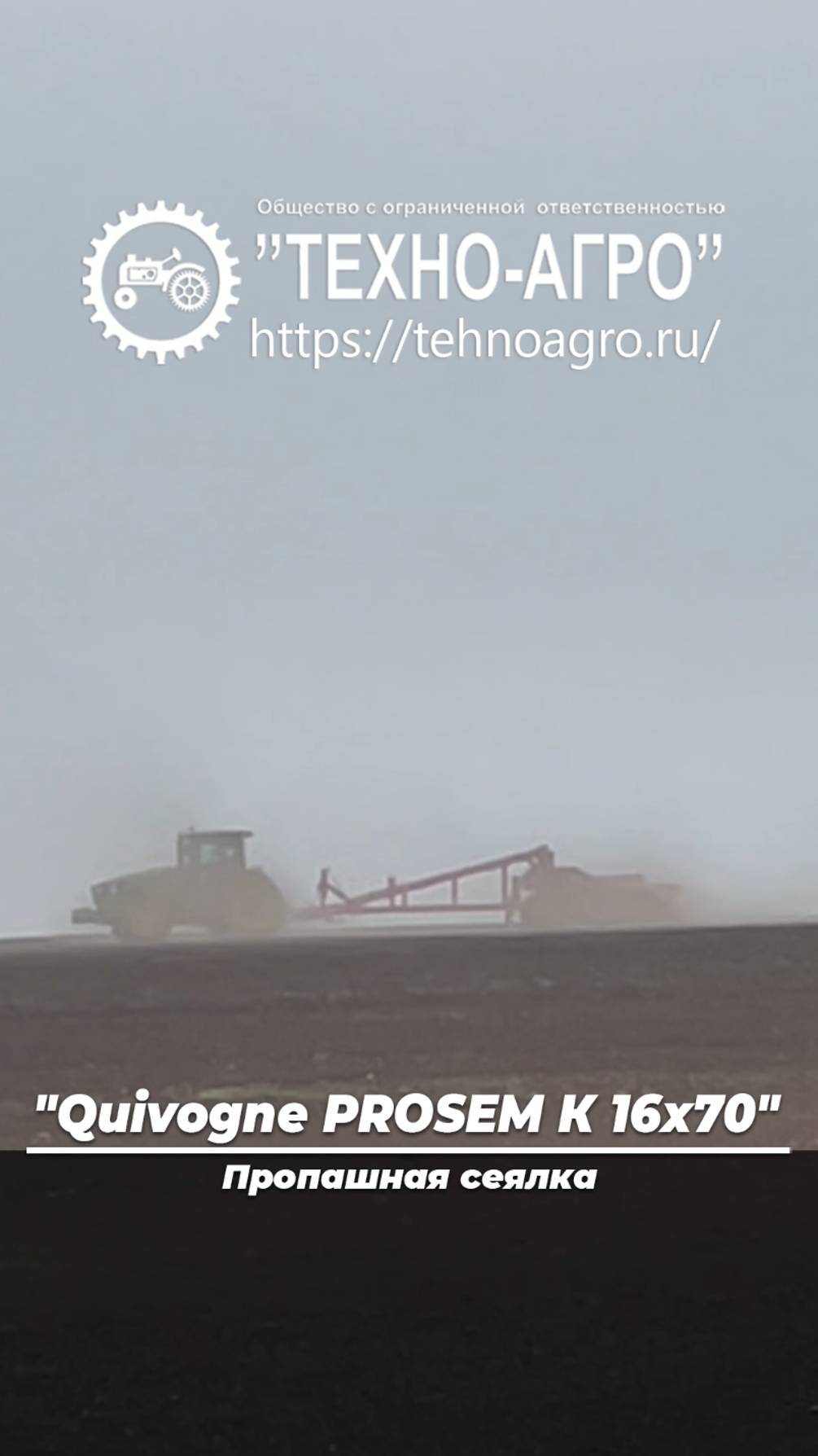"Quivogne PROSEM К 16х70" Пропашная сеялка