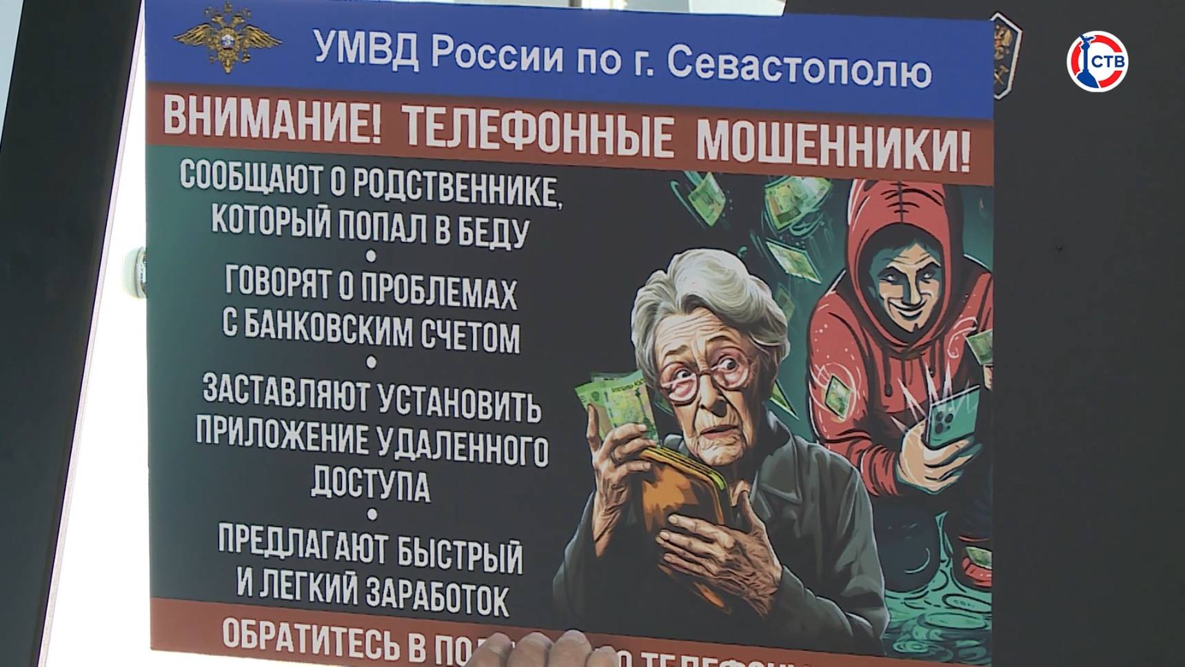В севастопольских торговых центрах предупреждают о мошенничестве