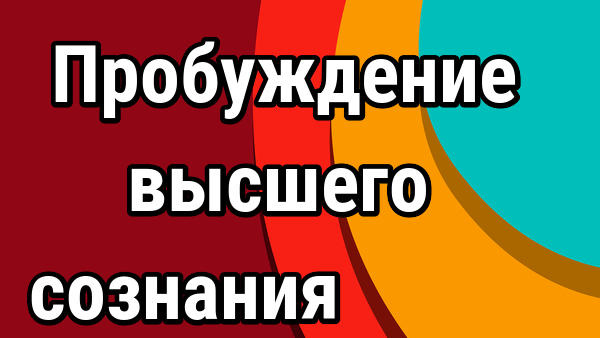 Внутренние «демоны». Как их победить