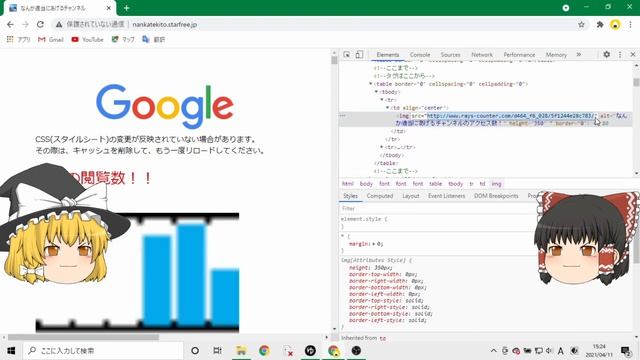 Webを改変！？ブラウザの開発者ツールの使い方をゆっくり解説！