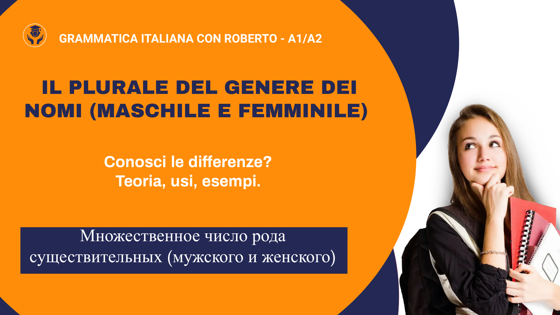 Il plurale del genere dei nomi (maschile e femminile) - Множественное число рода существительных