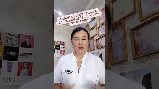 косметолог Манзура нукус